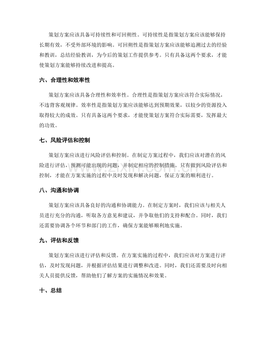 策划方案要求.docx_第2页