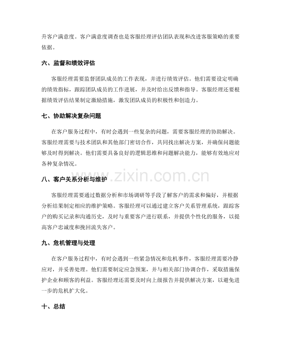客服经理岗位职责.docx_第2页