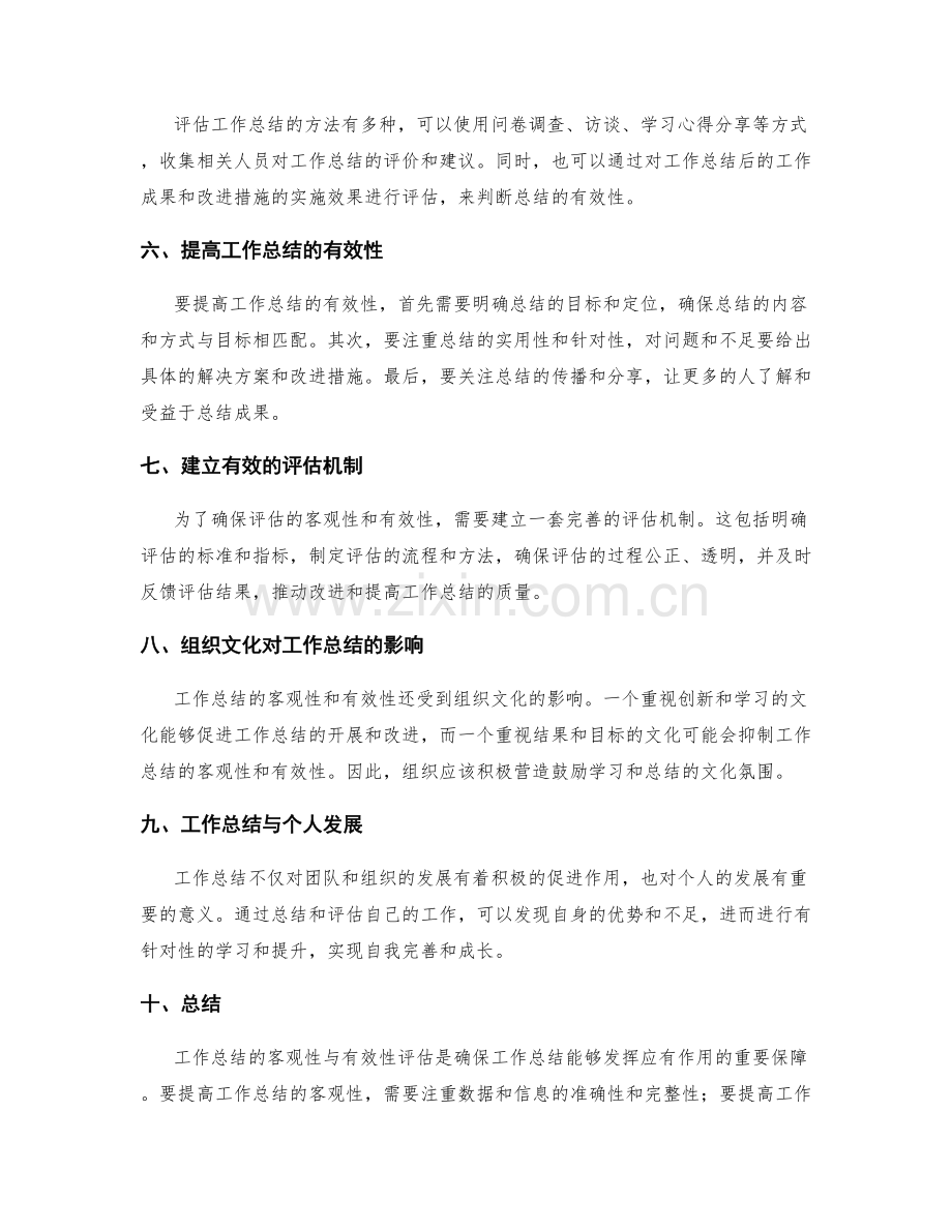 工作总结的客观性与有效性评估.docx_第2页