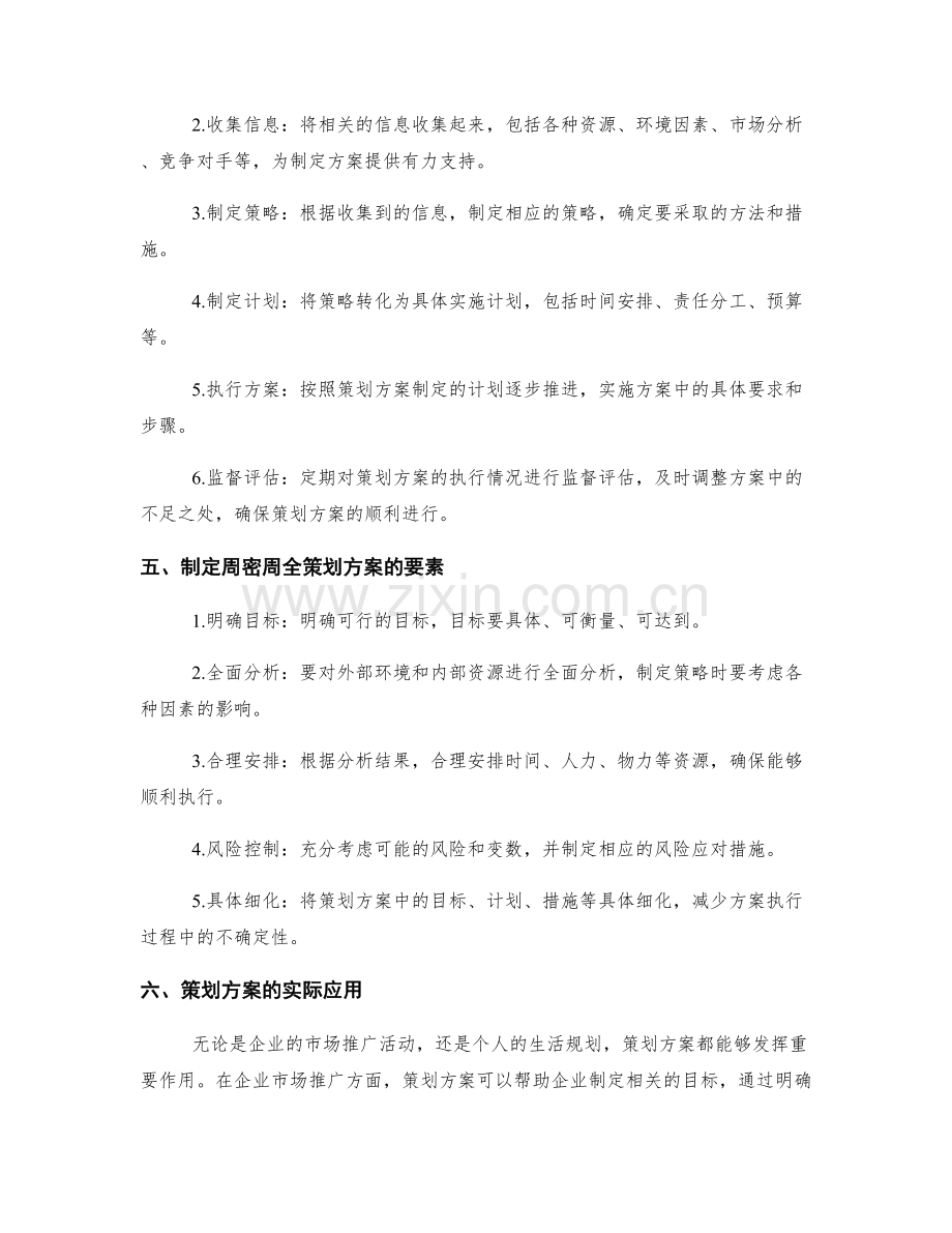 周密周全的策划方案.docx_第2页