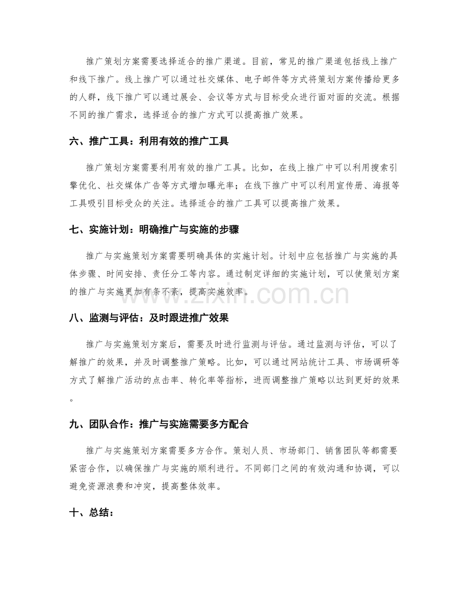 策划方案的推广与实施.docx_第2页