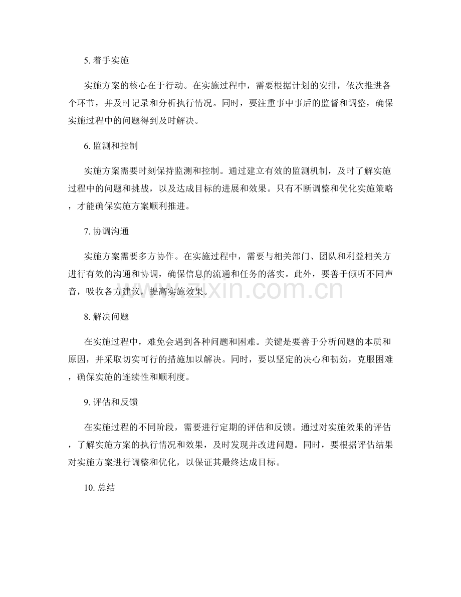 实施方案的关键步骤与决策路径.docx_第2页