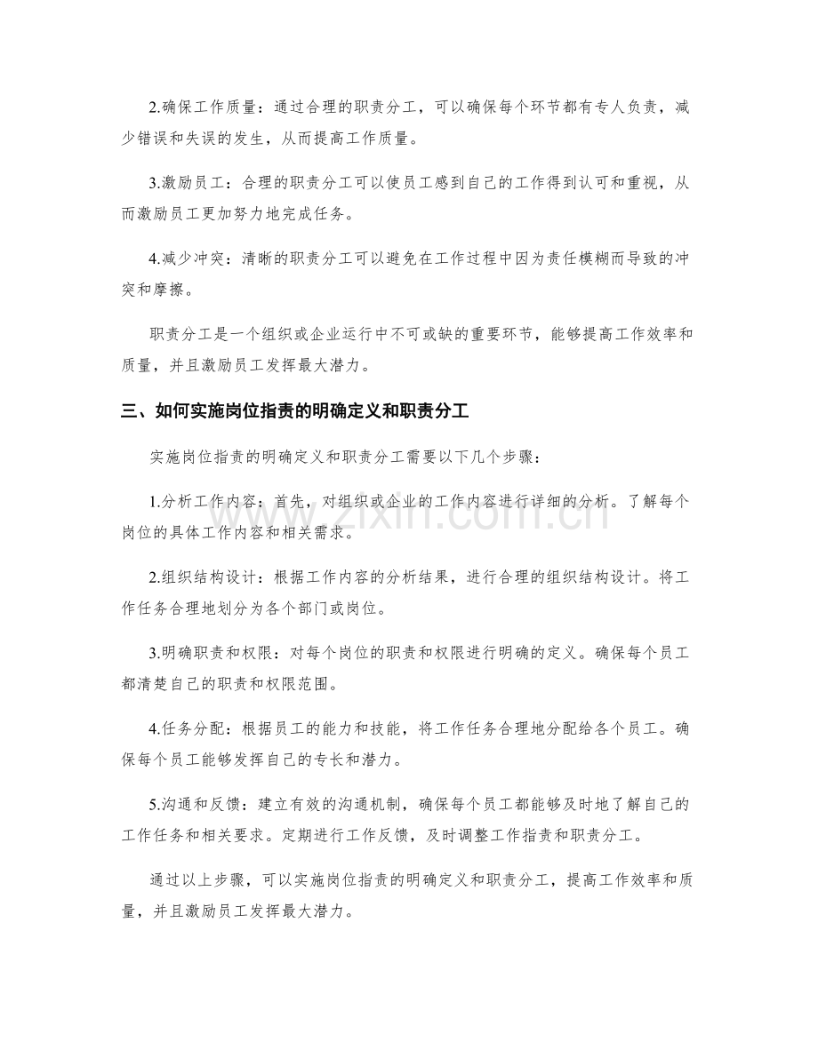 岗位职责的明确定义和职责分工.docx_第2页