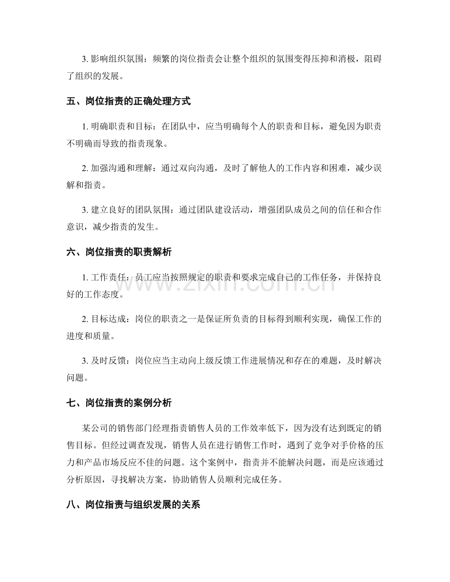 岗位职责的定义与职责解析.docx_第2页