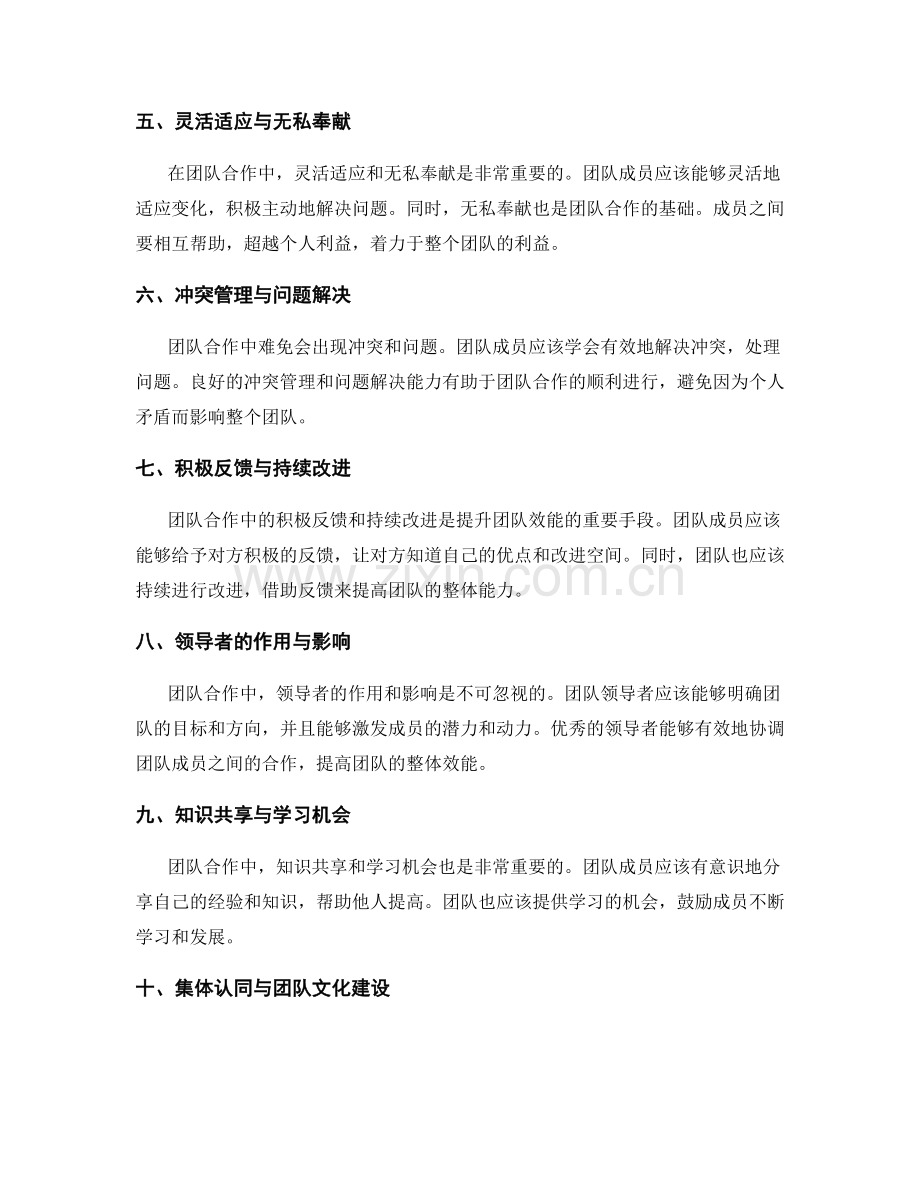 岗位职责的团队合作和跨功能协调.docx_第2页