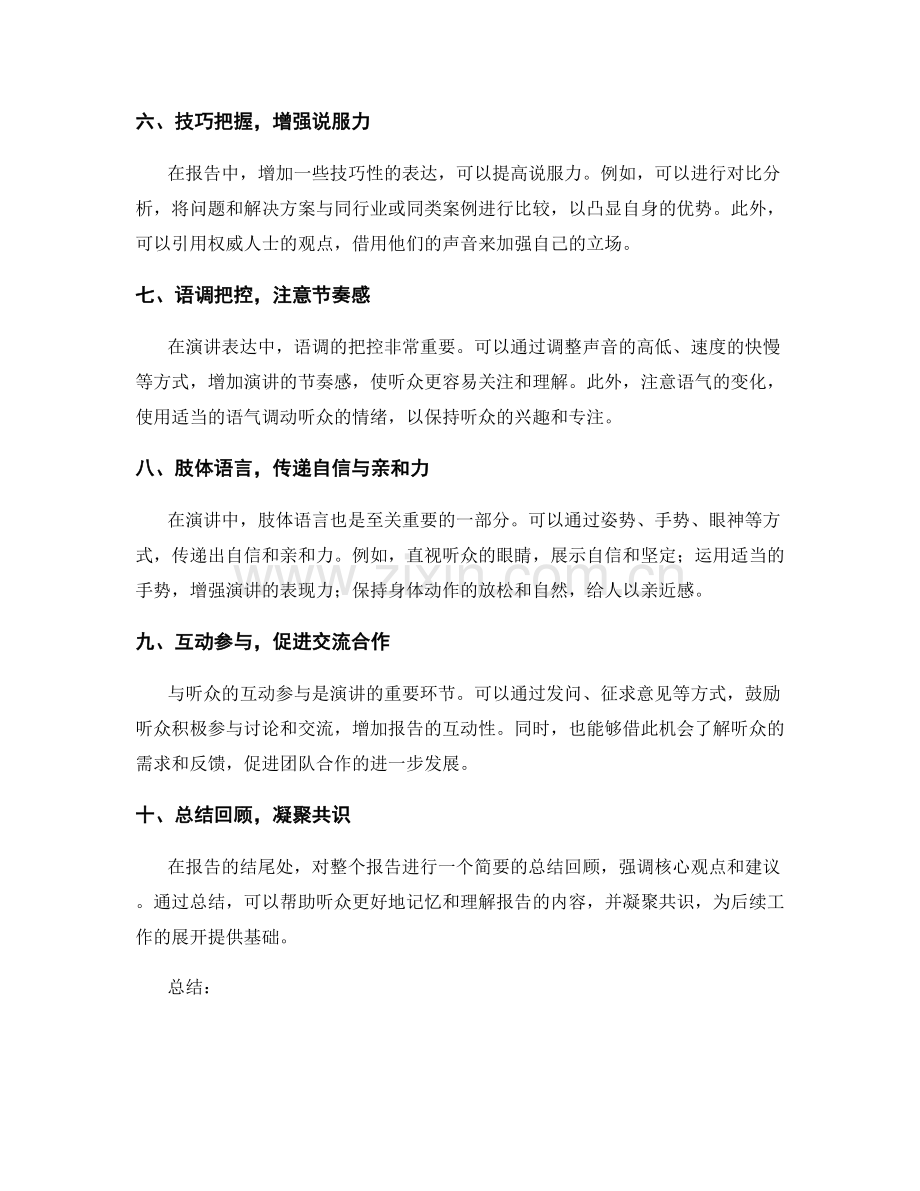 工作报告的话术技巧与演讲表达.docx_第2页