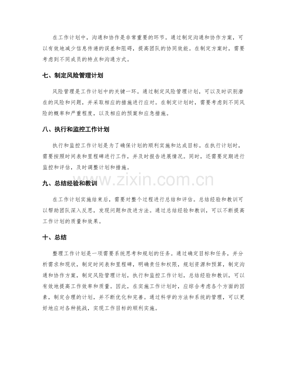 整理工作计划.docx_第2页