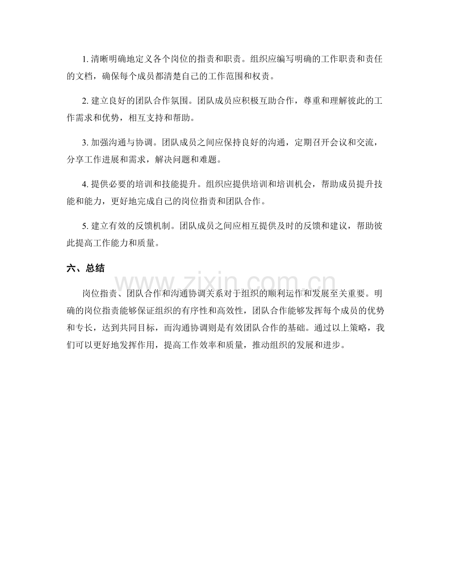 岗位职责与团队合作和沟通协调关系研究.docx_第2页