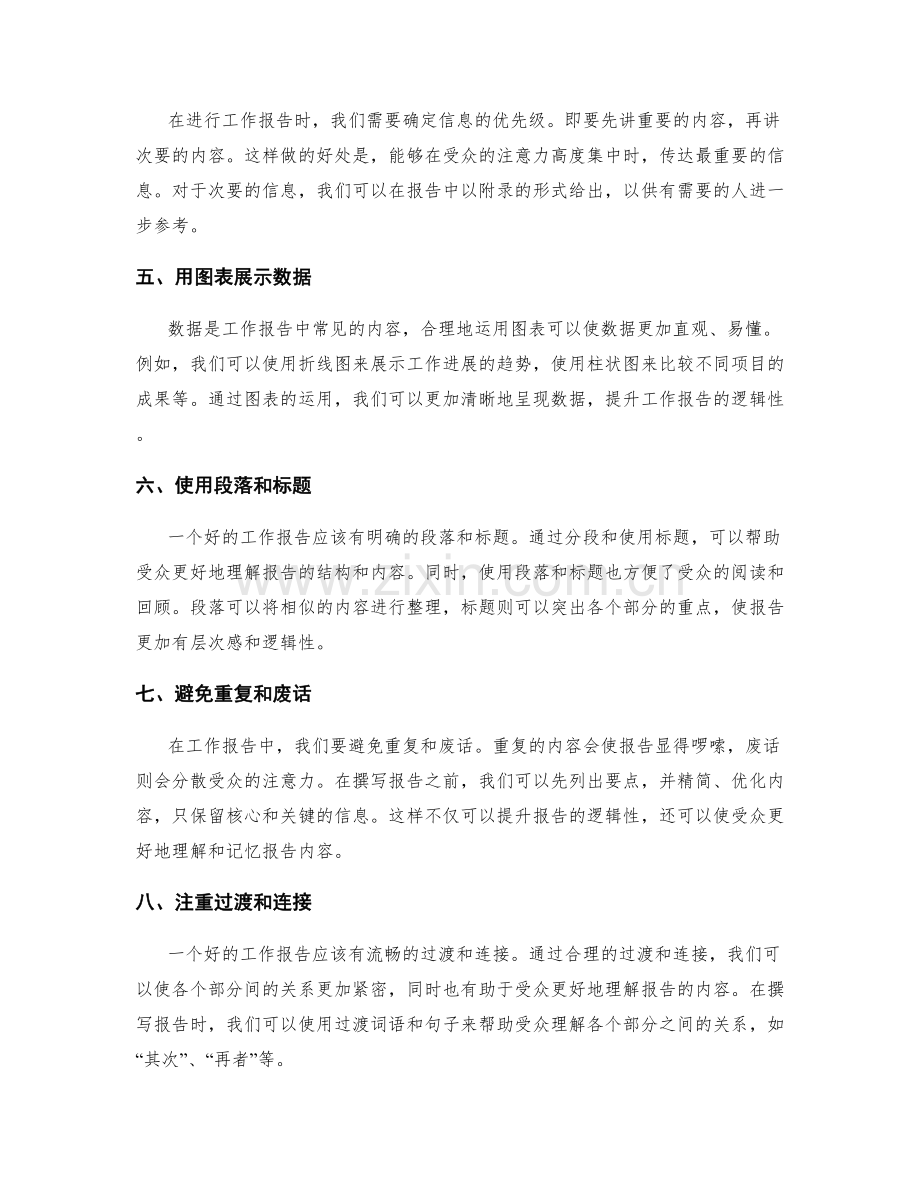 提升工作报告逻辑性的实用技能培训.docx_第2页