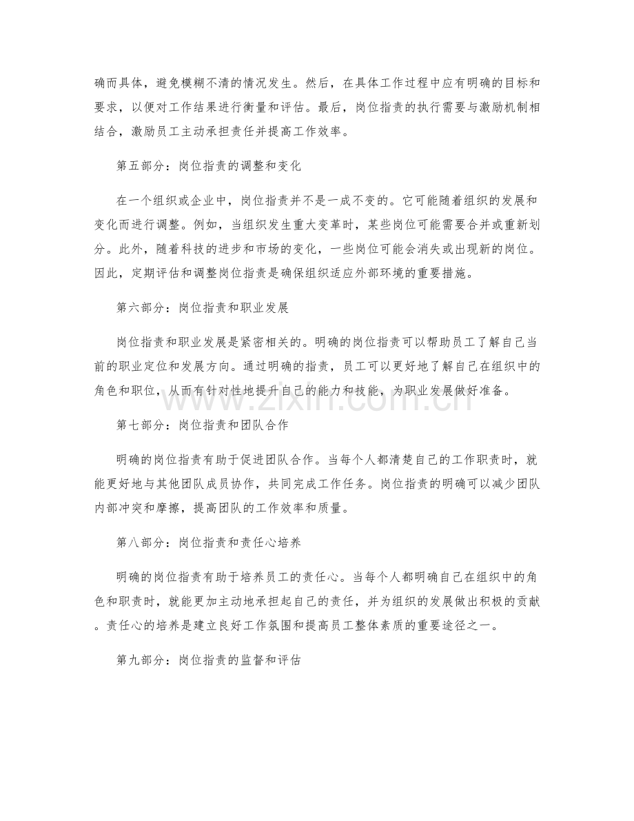 岗位职责的界定和责任明确原则.docx_第2页