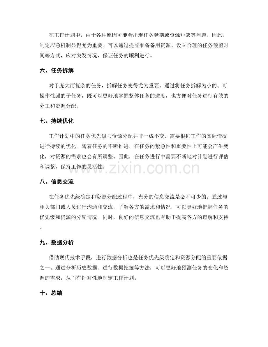 工作计划中的任务优先级与资源分配.docx_第2页