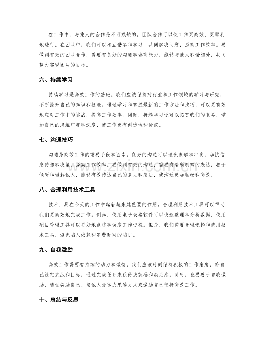 高效工作总结的关键点和表达方式.docx_第2页