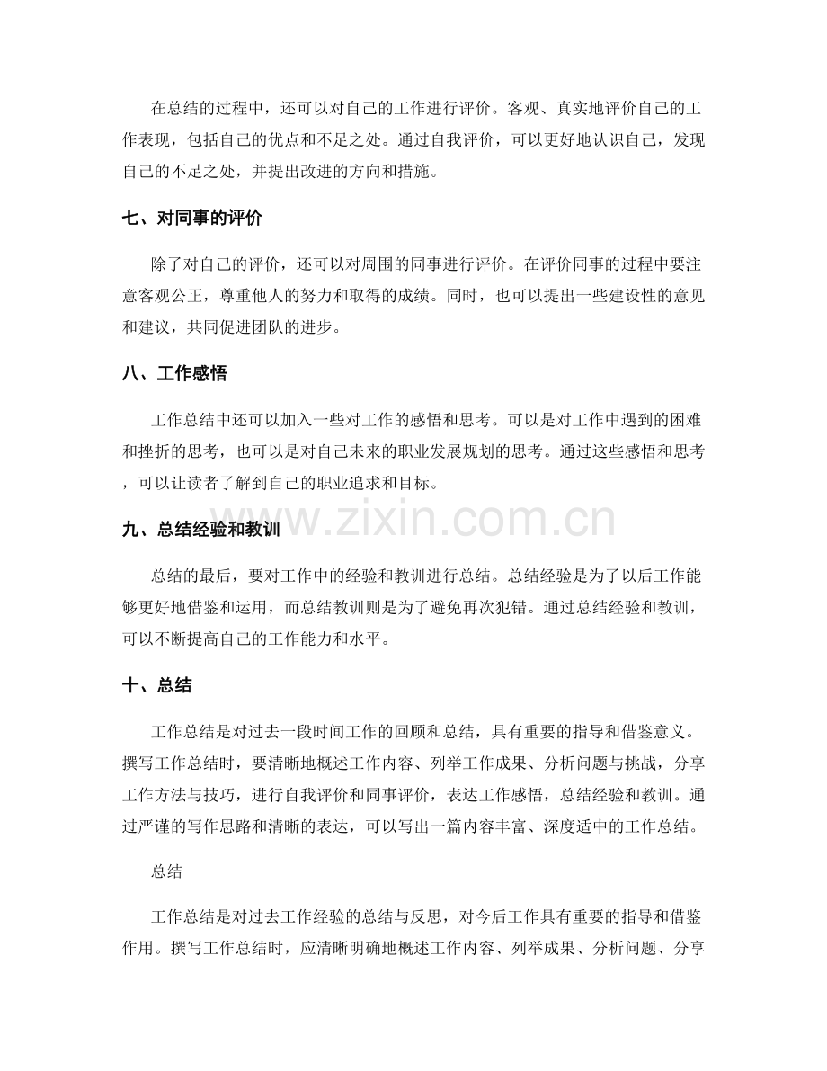 工作总结的主要内容和撰写技巧.docx_第2页