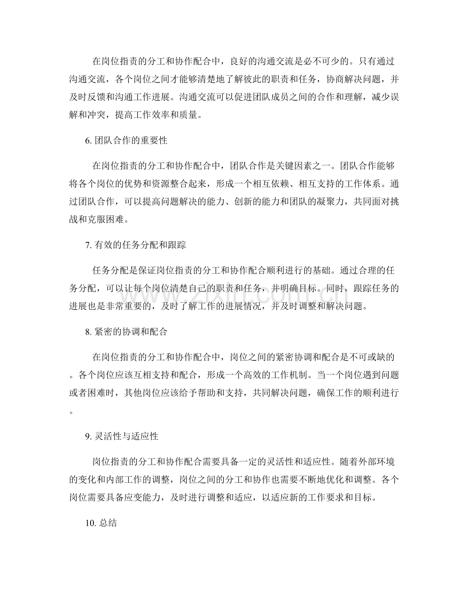 岗位职责的分工和协作配合.docx_第2页