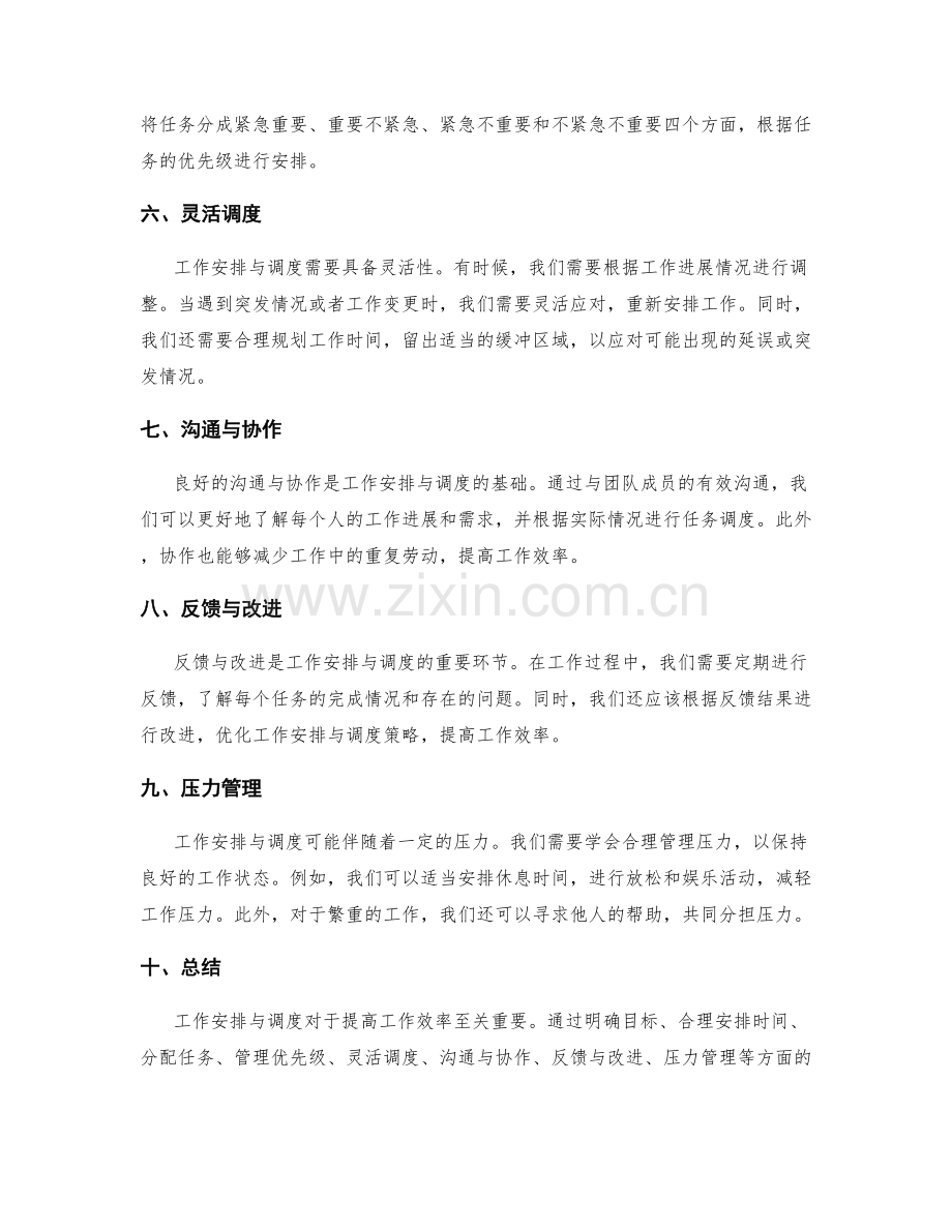 工作安排与调度.docx_第2页