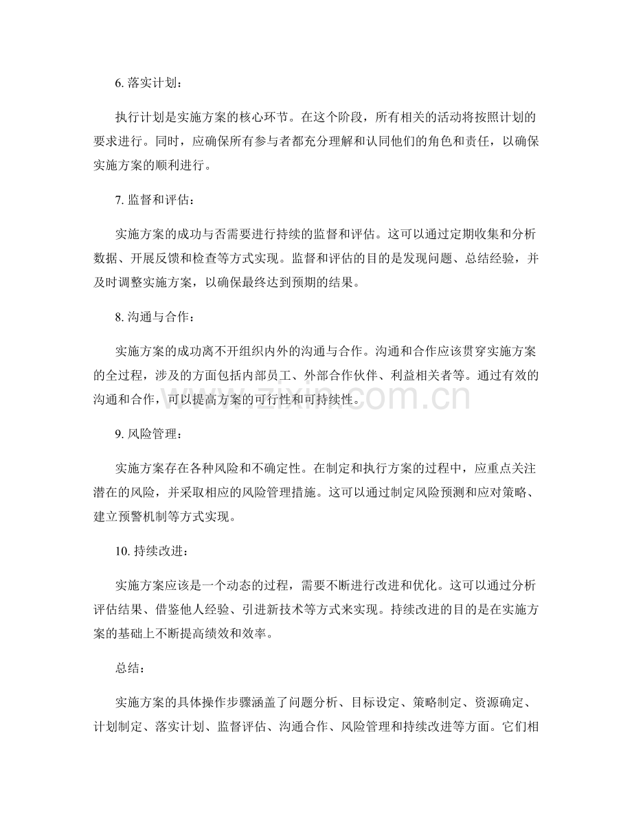 实施方案的具体操作步骤概述.docx_第2页