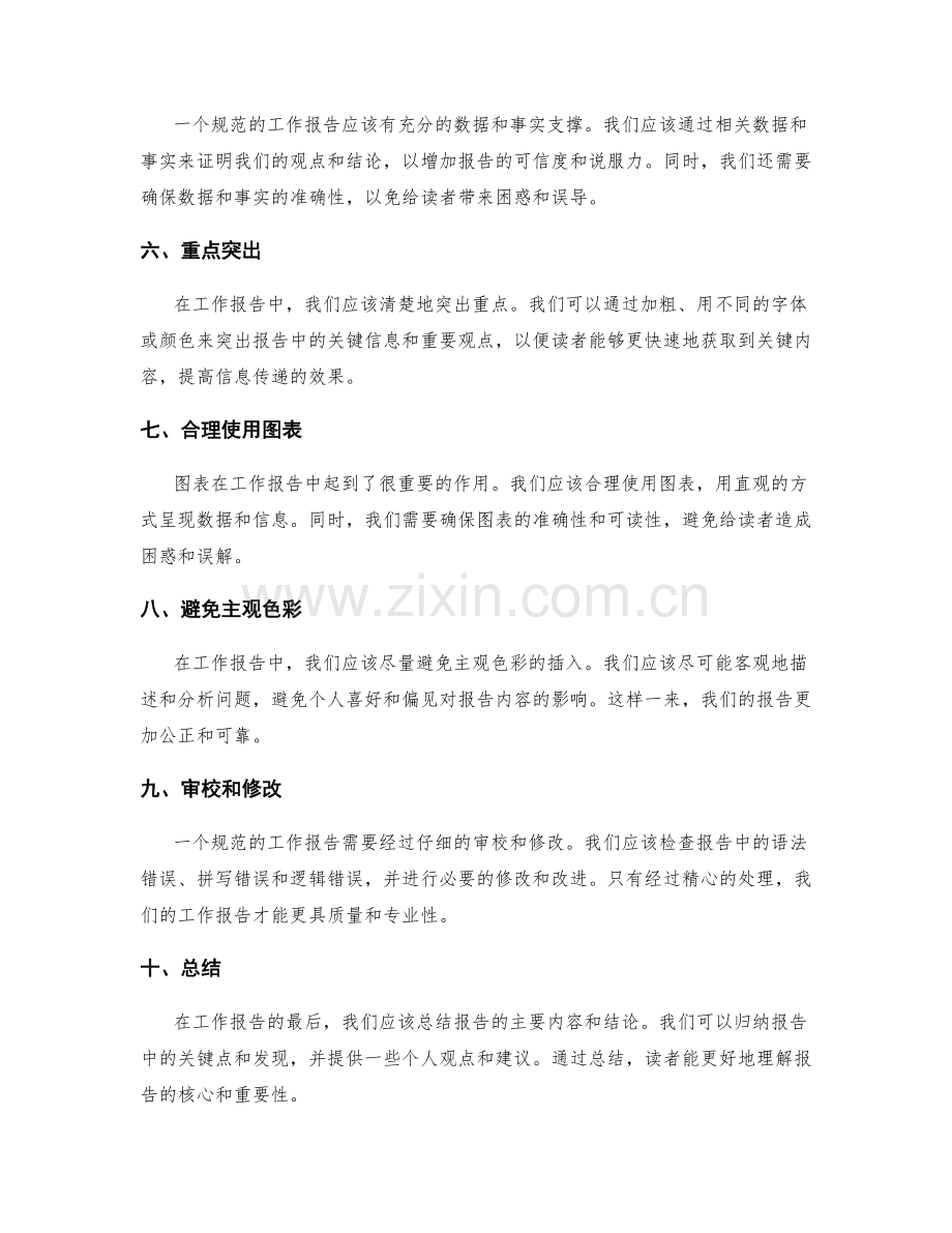 规范工作报告的撰写规范.docx_第2页
