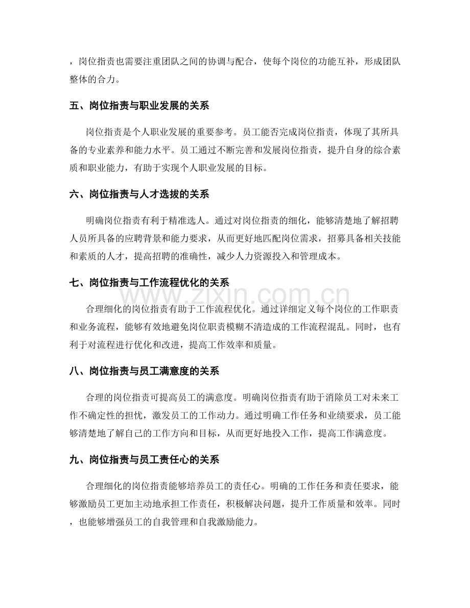 岗位职责的定义与细化.docx_第2页