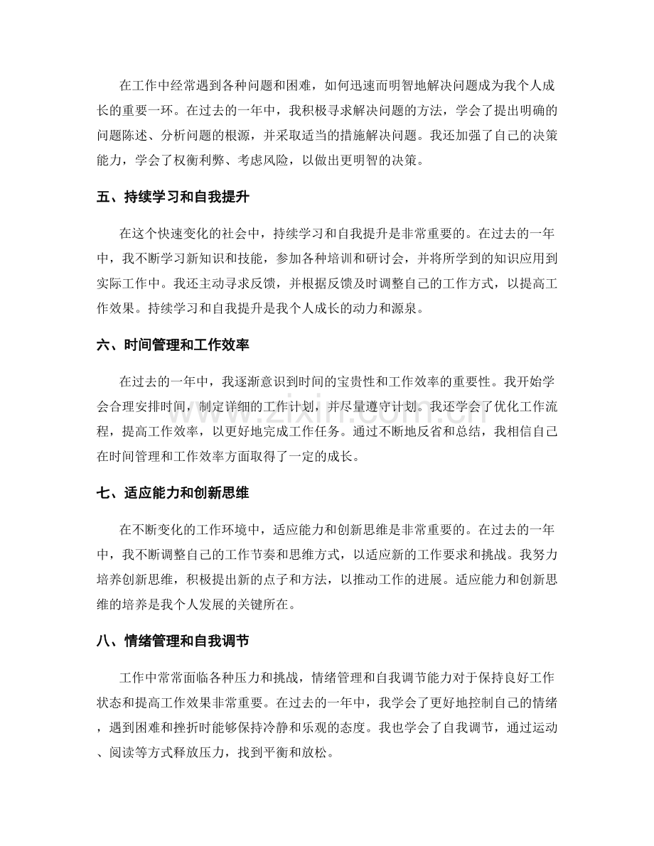 个人工作总结的自我反省与成长.docx_第2页