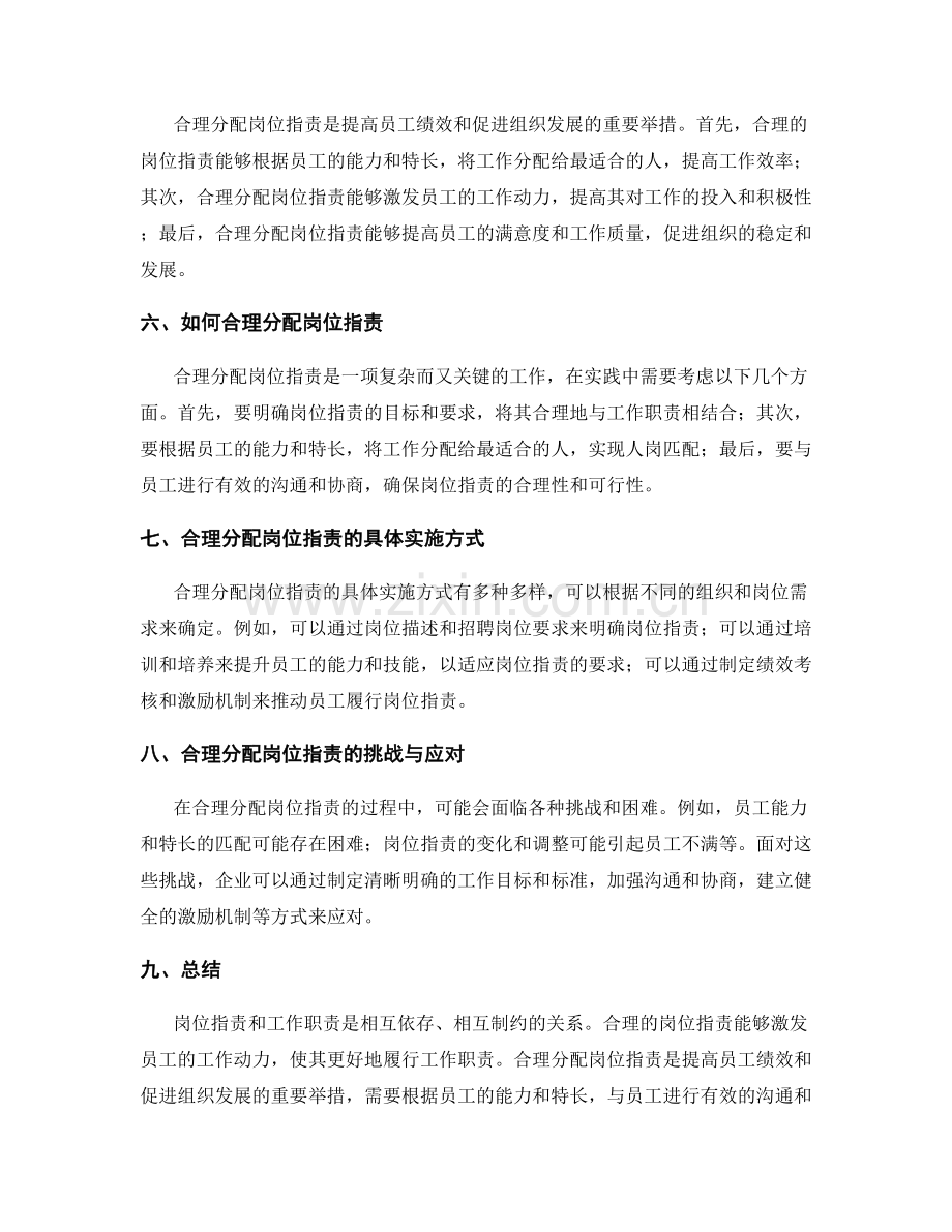 岗位职责与工作职责的关系.docx_第2页