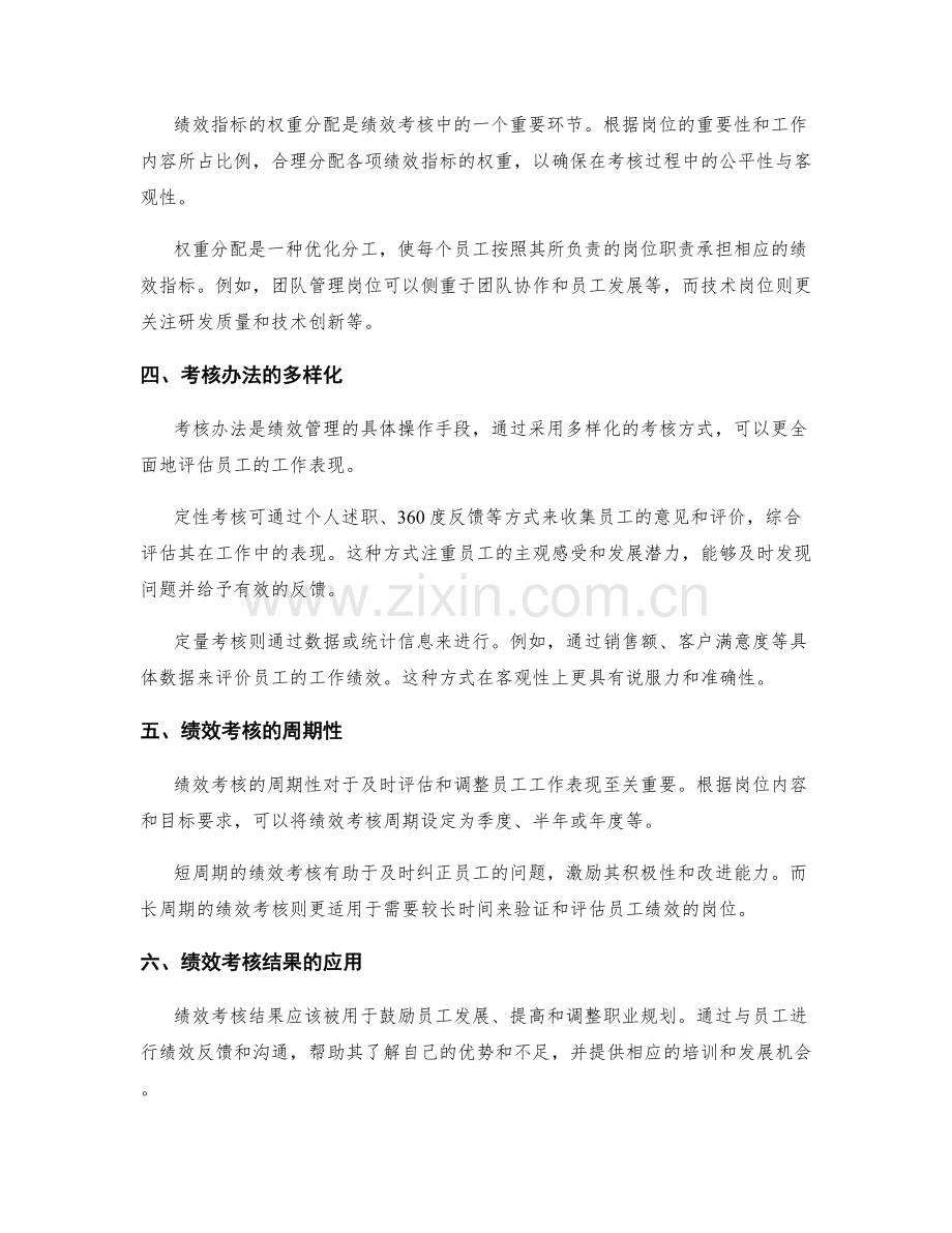 岗位职责的绩效指标与考核办法.docx_第2页