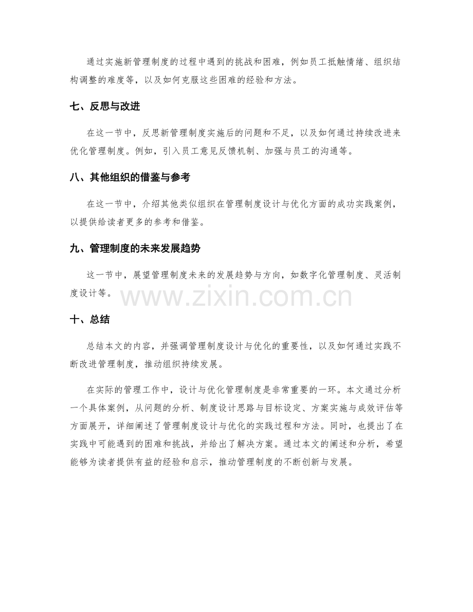 管理制度的设计与优化实践案例分析.docx_第2页