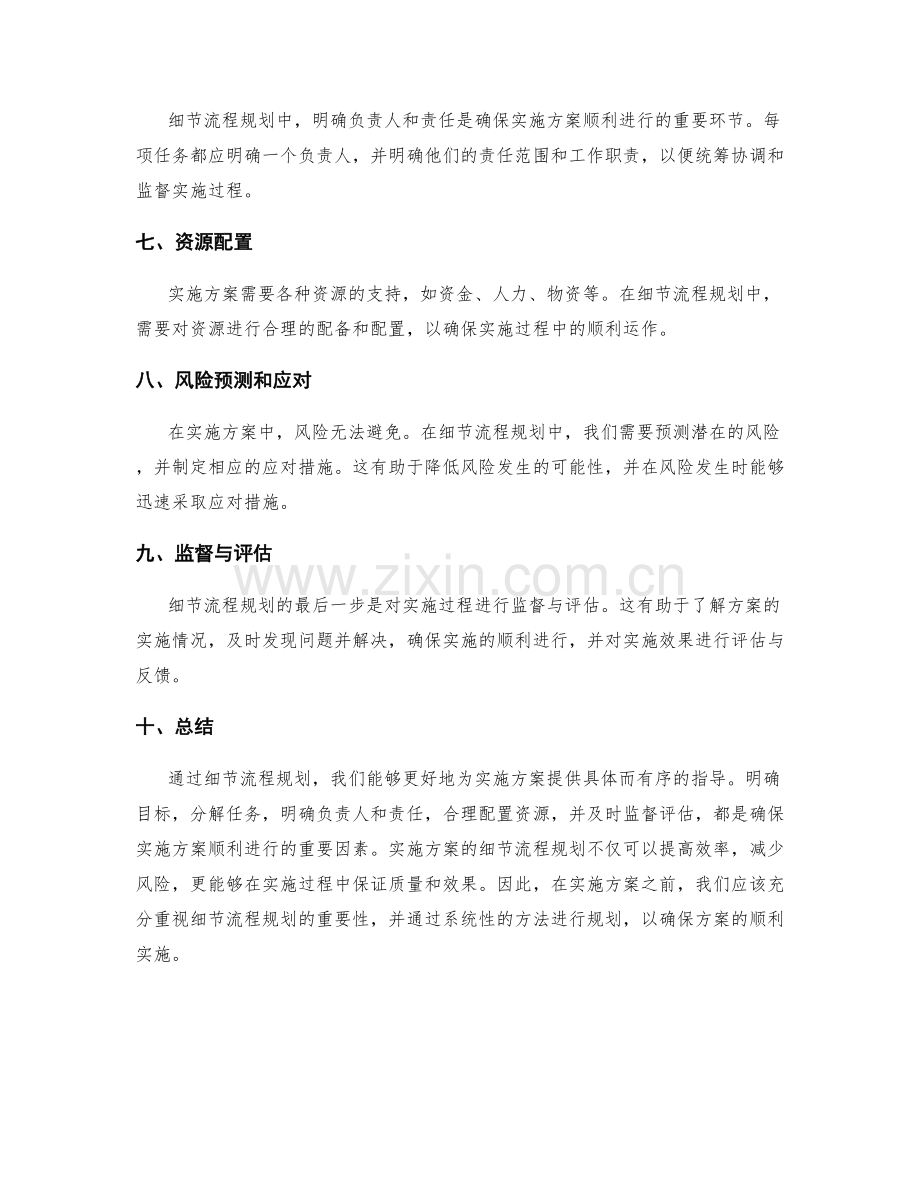 实施方案的细节流程规划.docx_第2页