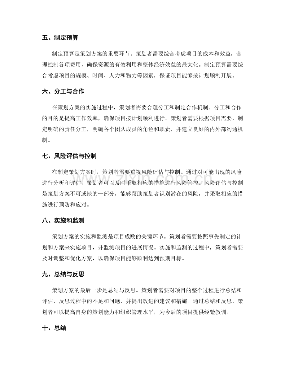策划方案的关键步骤与要求解析.docx_第2页