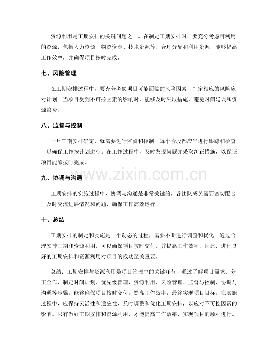 工作计划的工期安排与资源利用.docx_第2页