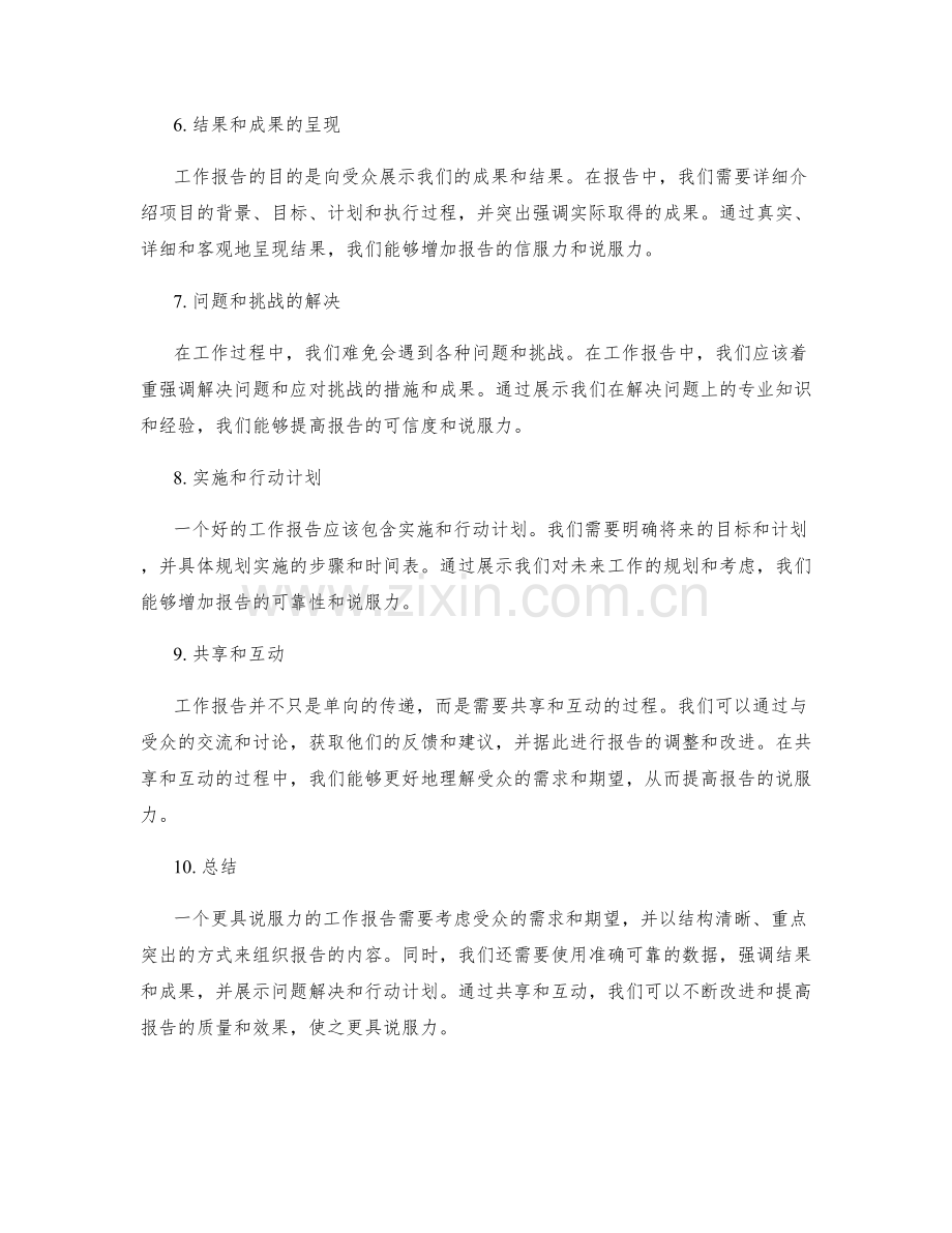 工作报告如何更具说服力.docx_第2页