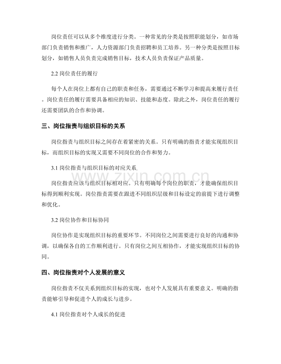 岗位职责的角色定位与责任分析.docx_第2页