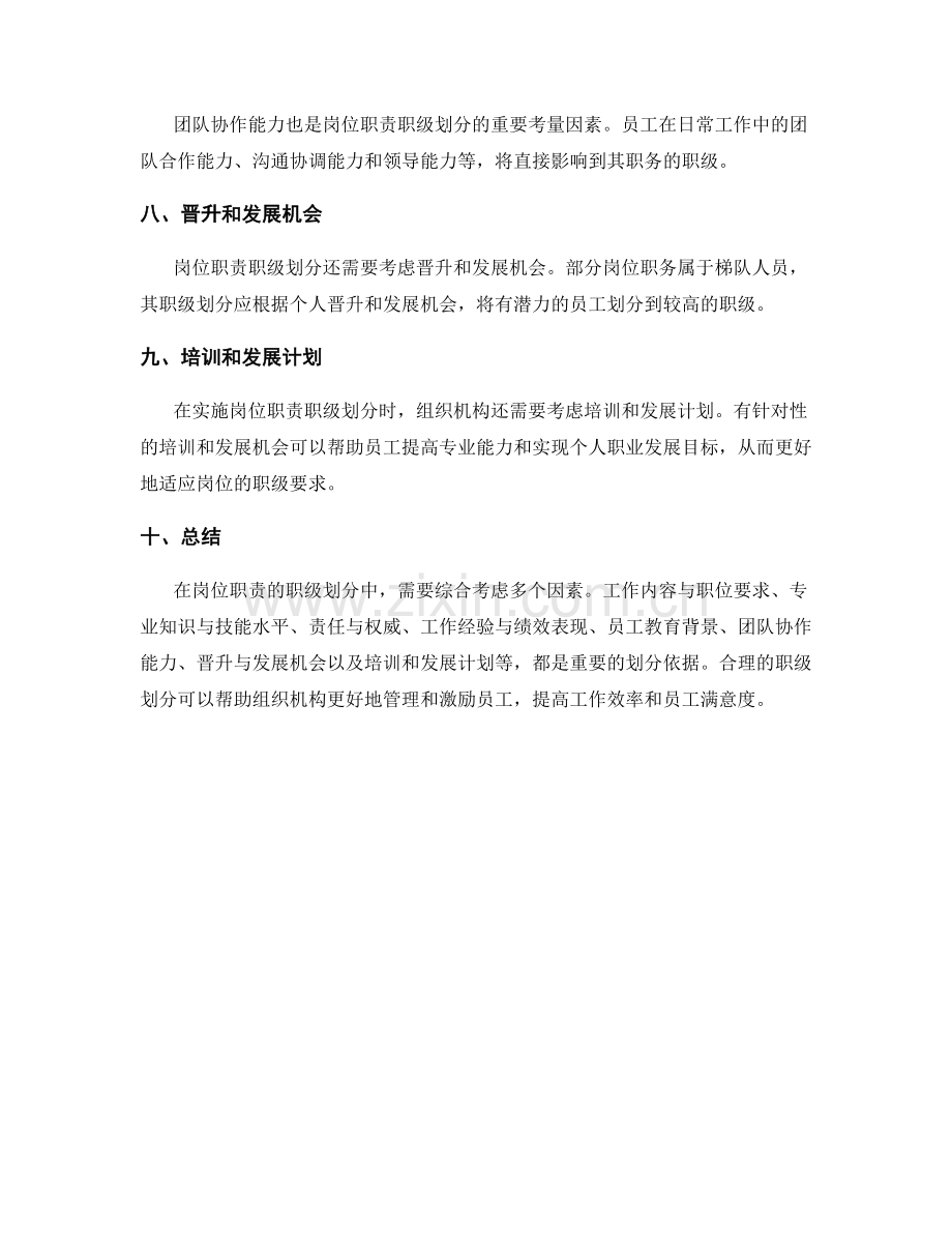 岗位职责的职级划分依据.docx_第2页