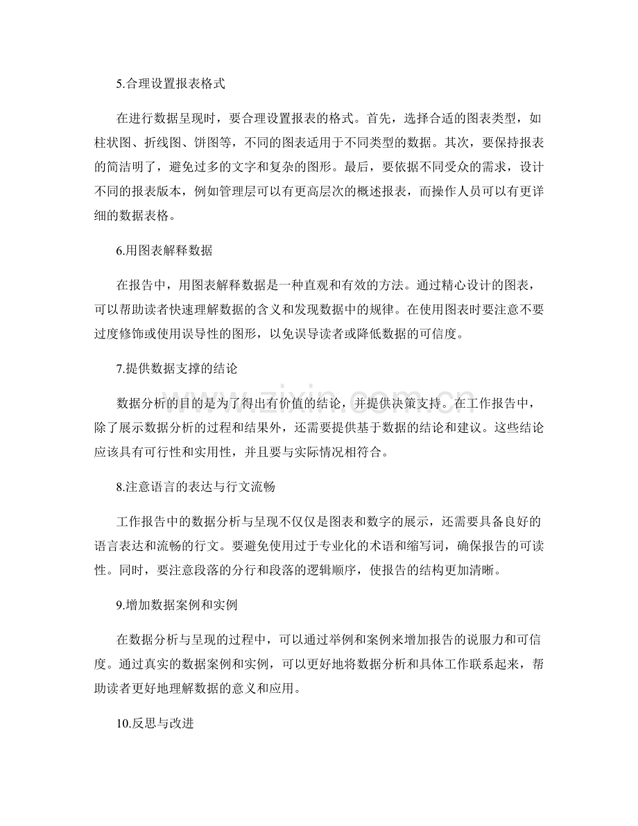 工作报告中数据分析与呈现的技巧.docx_第2页