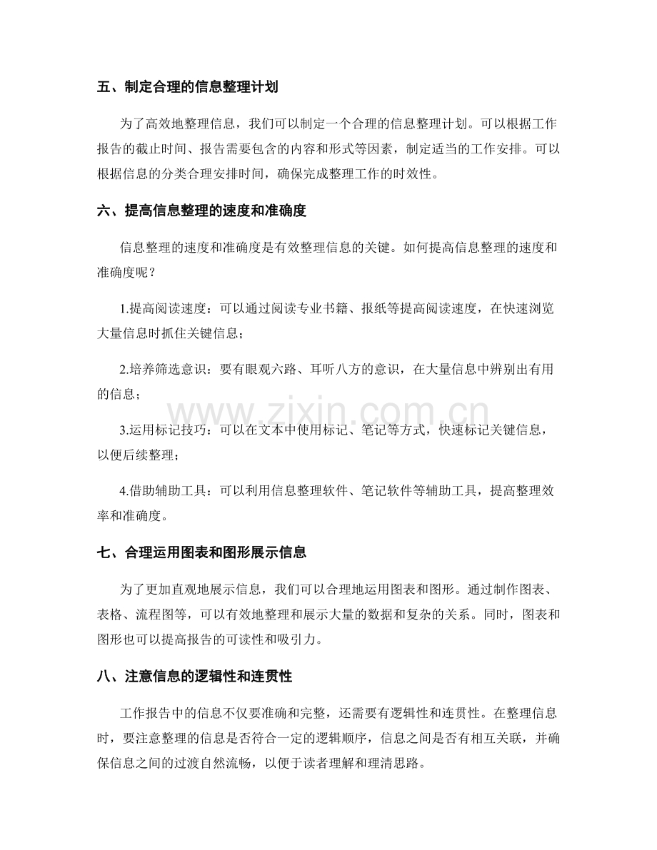 提高工作报告的信息整理能力.docx_第2页