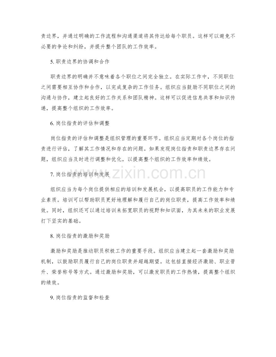 岗位职责的职责边界和工作流程.docx_第2页