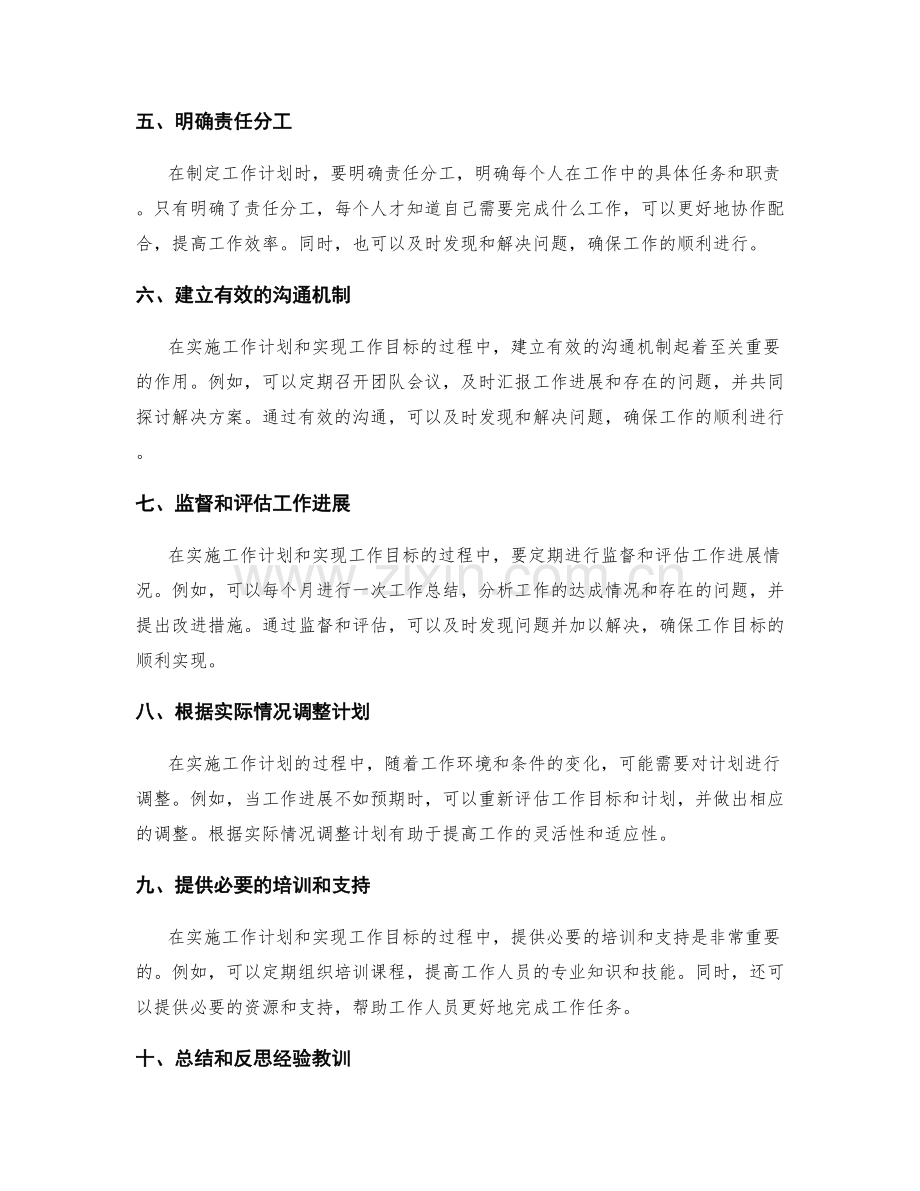 工作计划与目标的制定和实施途径.docx_第2页