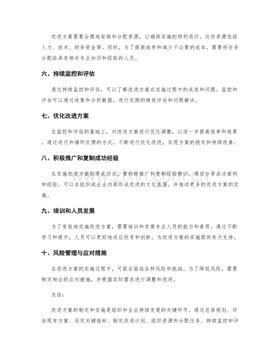 实施方案的改进与优化指导方针.docx_第2页