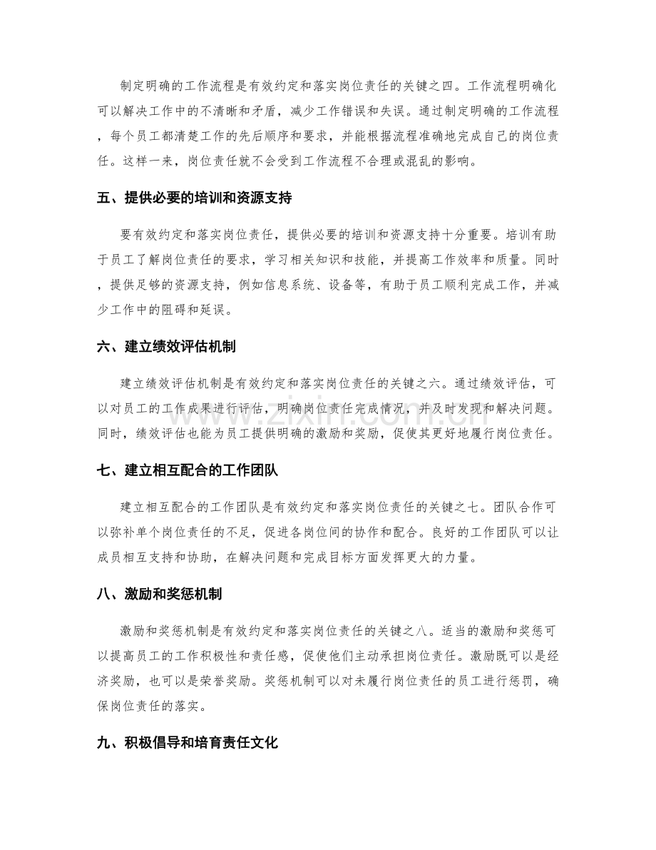 有效约定和落实岗位职责的关键.docx_第2页