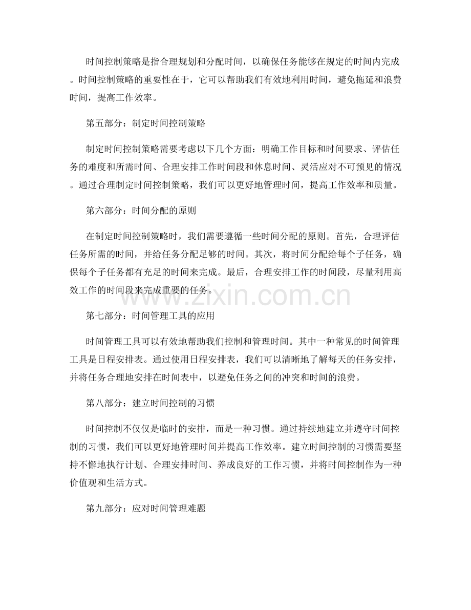 工作计划的任务拆分和时间控制策略.docx_第2页