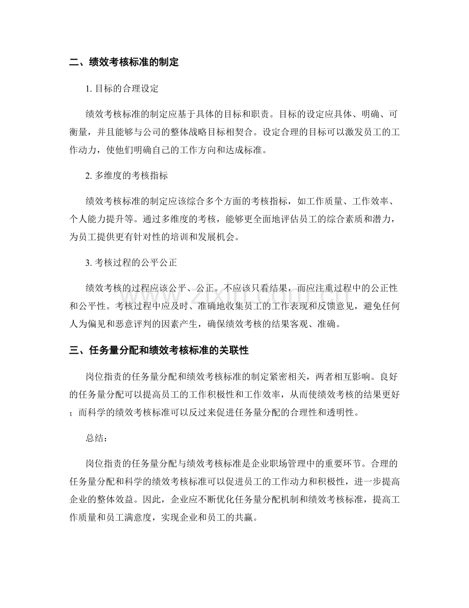岗位职责的任务量分配与绩效考核标准.docx_第2页