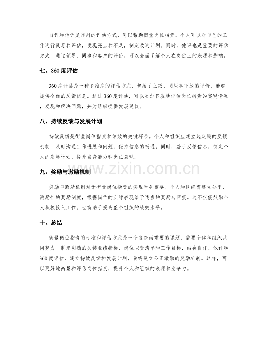 岗位职责的衡量标准与评估方式.docx_第2页