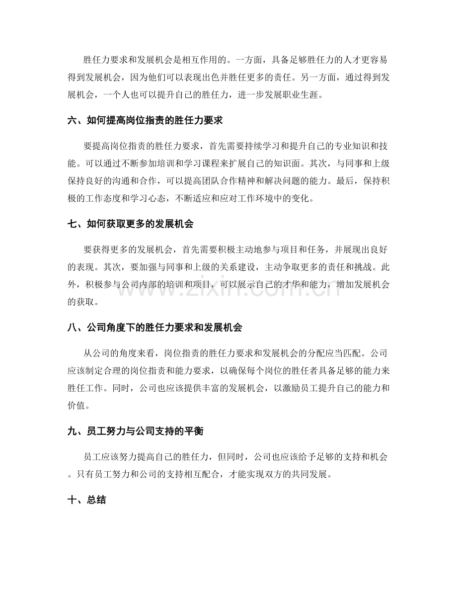 岗位职责的胜任力要求与发展机会.docx_第2页
