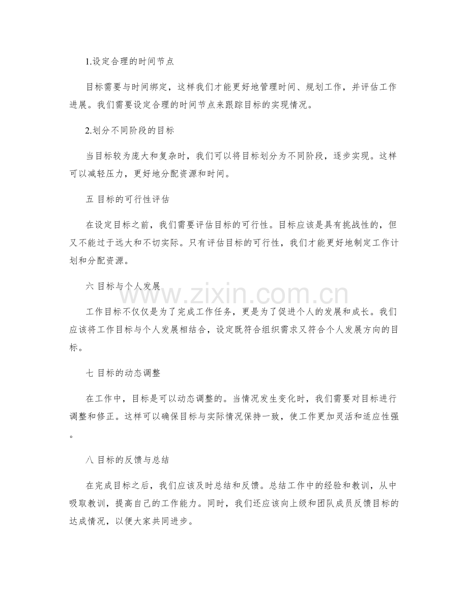 合理设置工作目标与任务.docx_第2页