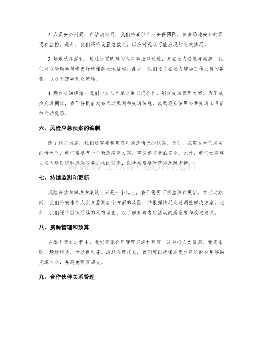 策划方案中的风险评估和解决方案设计.docx_第2页