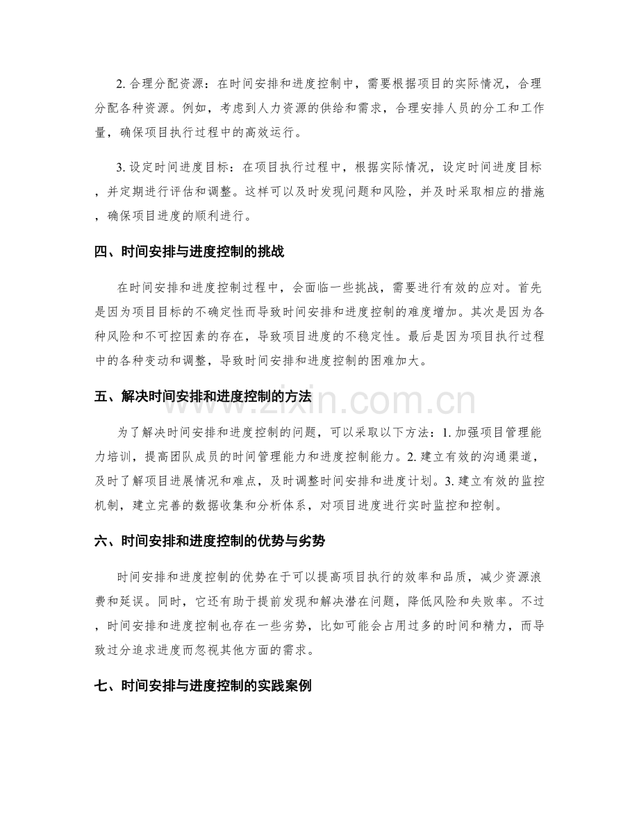 策划方案的时间安排与进度.docx_第2页