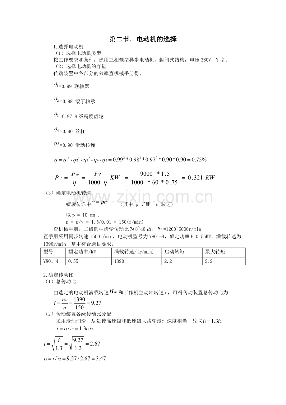 推力机机械系统设计说明书.doc_第2页