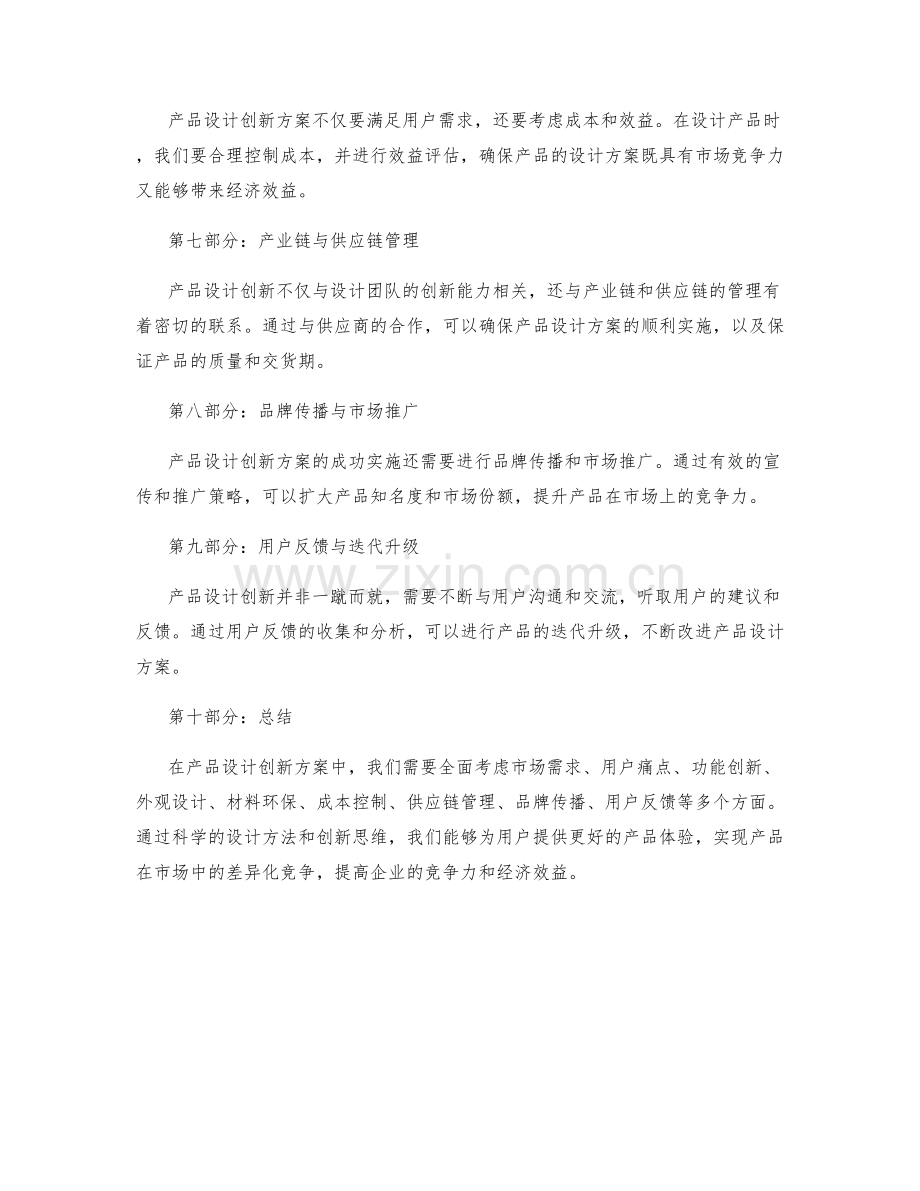 产品设计创新方案.docx_第2页