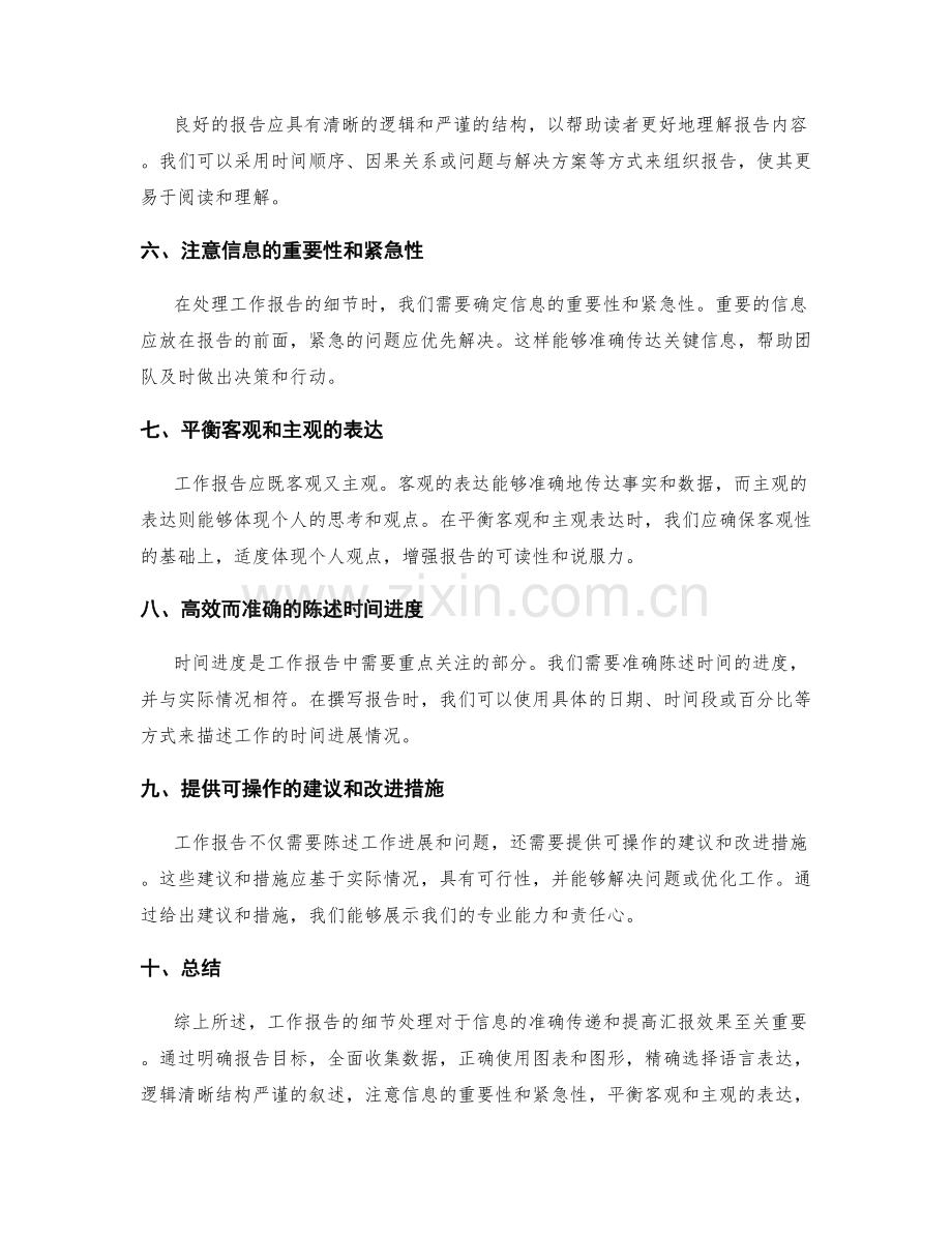 工作报告的细节精益处理.docx_第2页