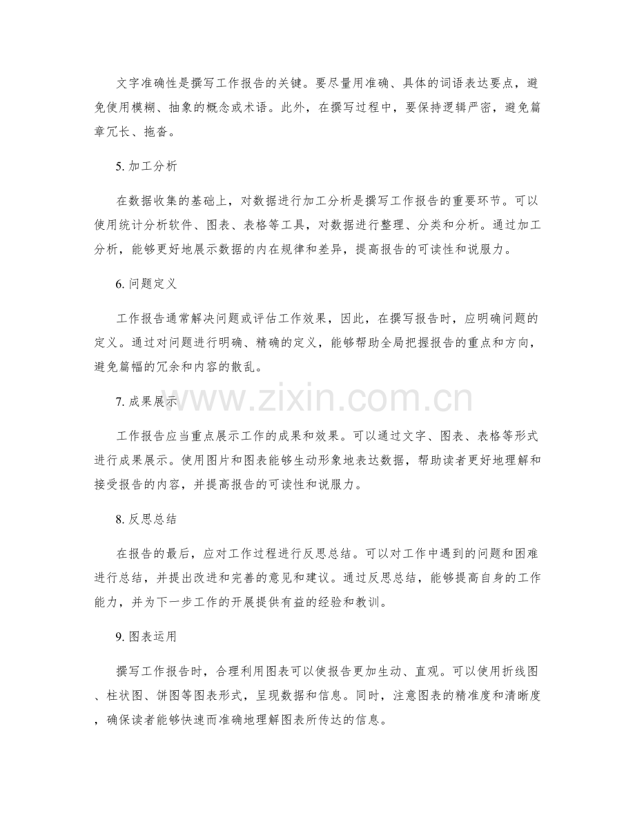 如何撰写客观有效的工作报告.docx_第2页