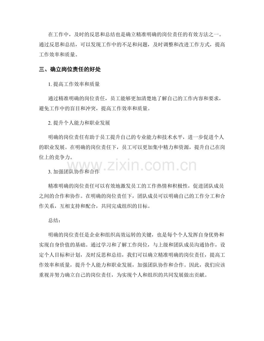精准明确的岗位责任.docx_第2页